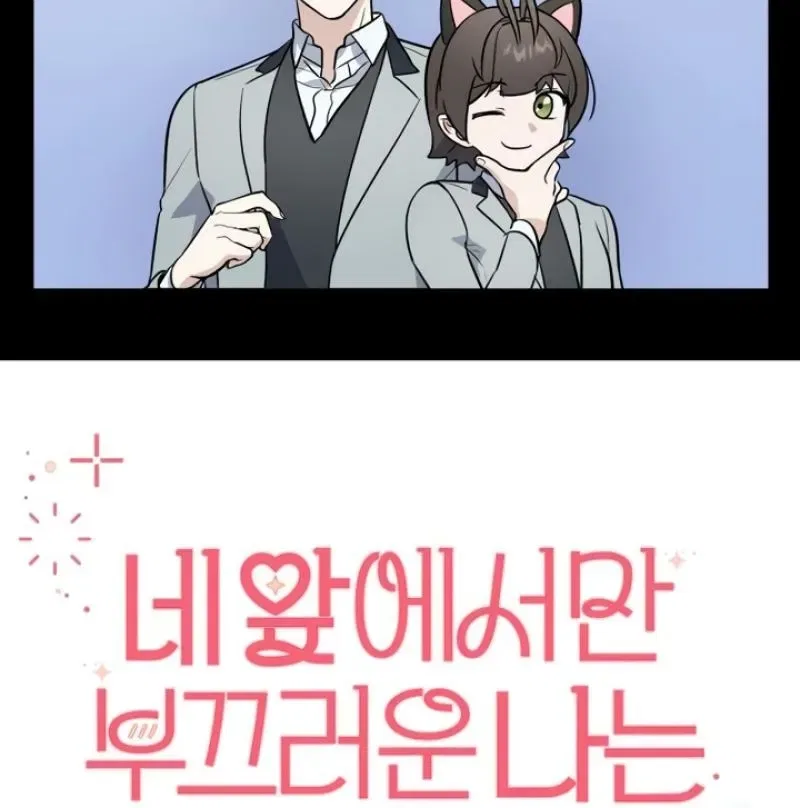 I’m Only Shy in Front of You Chapter 9 – Page 12