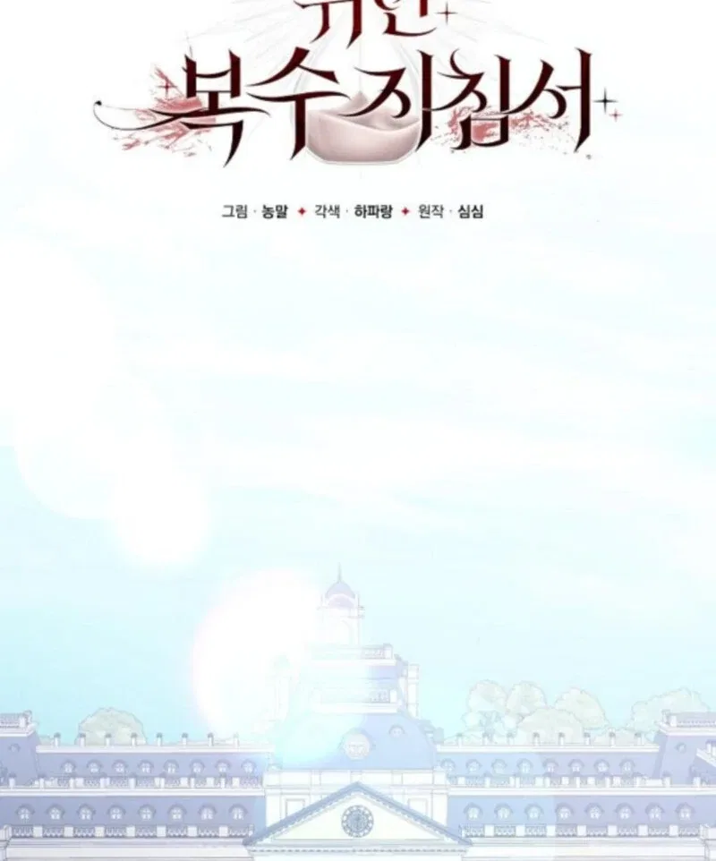 A Revenge Guide for the Terminally Ill Maid Chapter 45 – Page 14