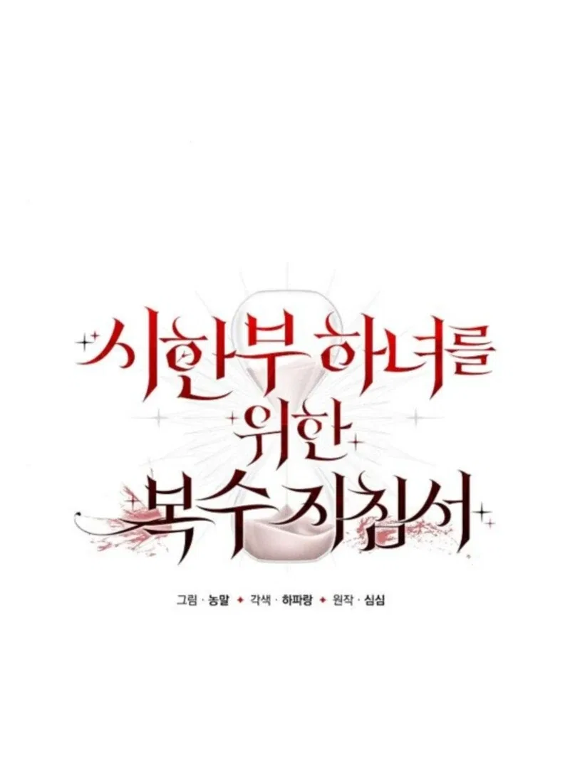 A Revenge Guide for the Terminally Ill Maid Chapter 43 – Page 16