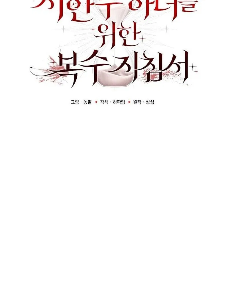 A Revenge Guide for the Terminally Ill Maid Chapter 42 – Page 23