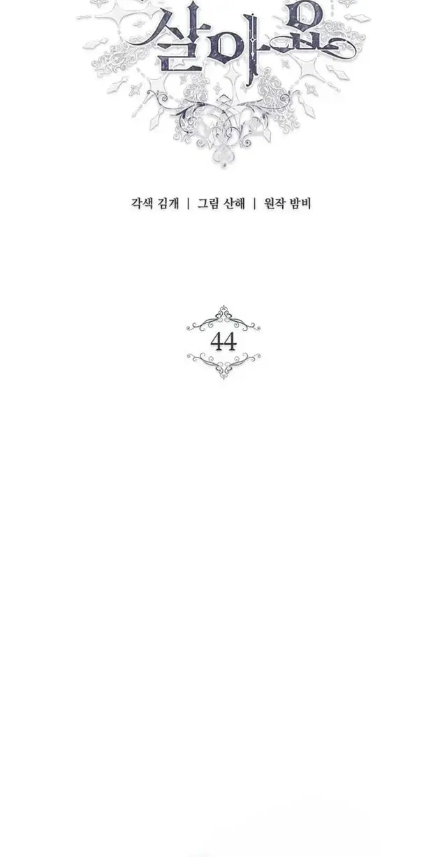 I Live with My Villain Uncle Chapter 44 – Page 37