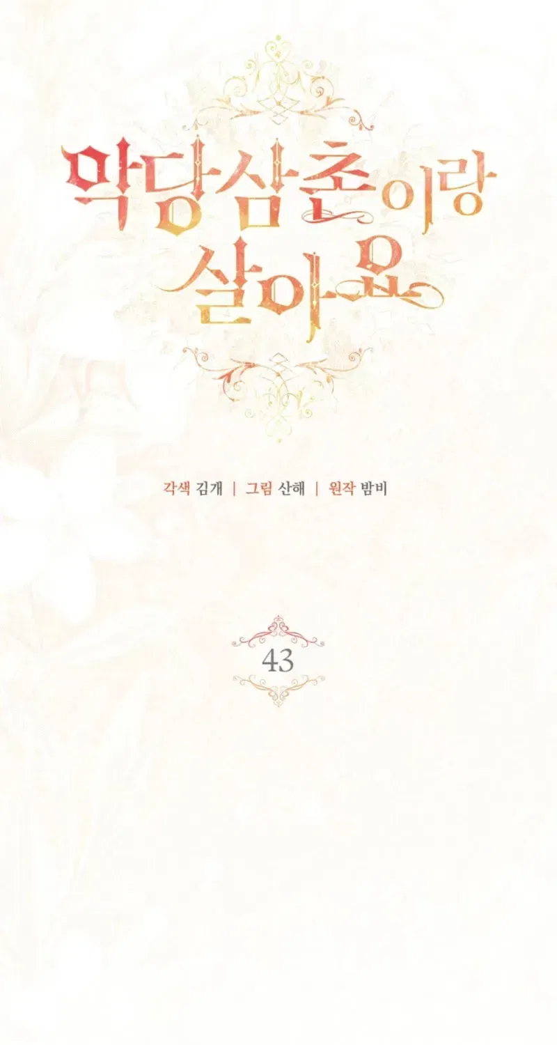 I Live with My Villain Uncle Chapter 43 – Page 24