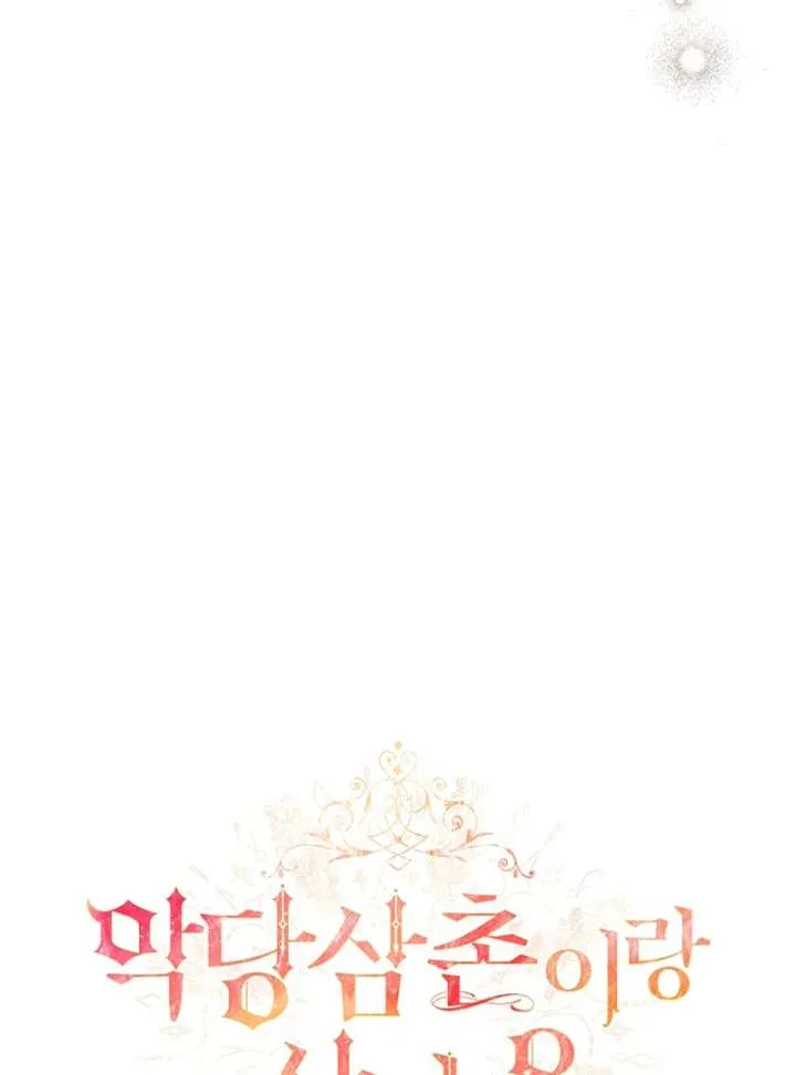 I Live with My Villain Uncle Chapter 35 – Page 45