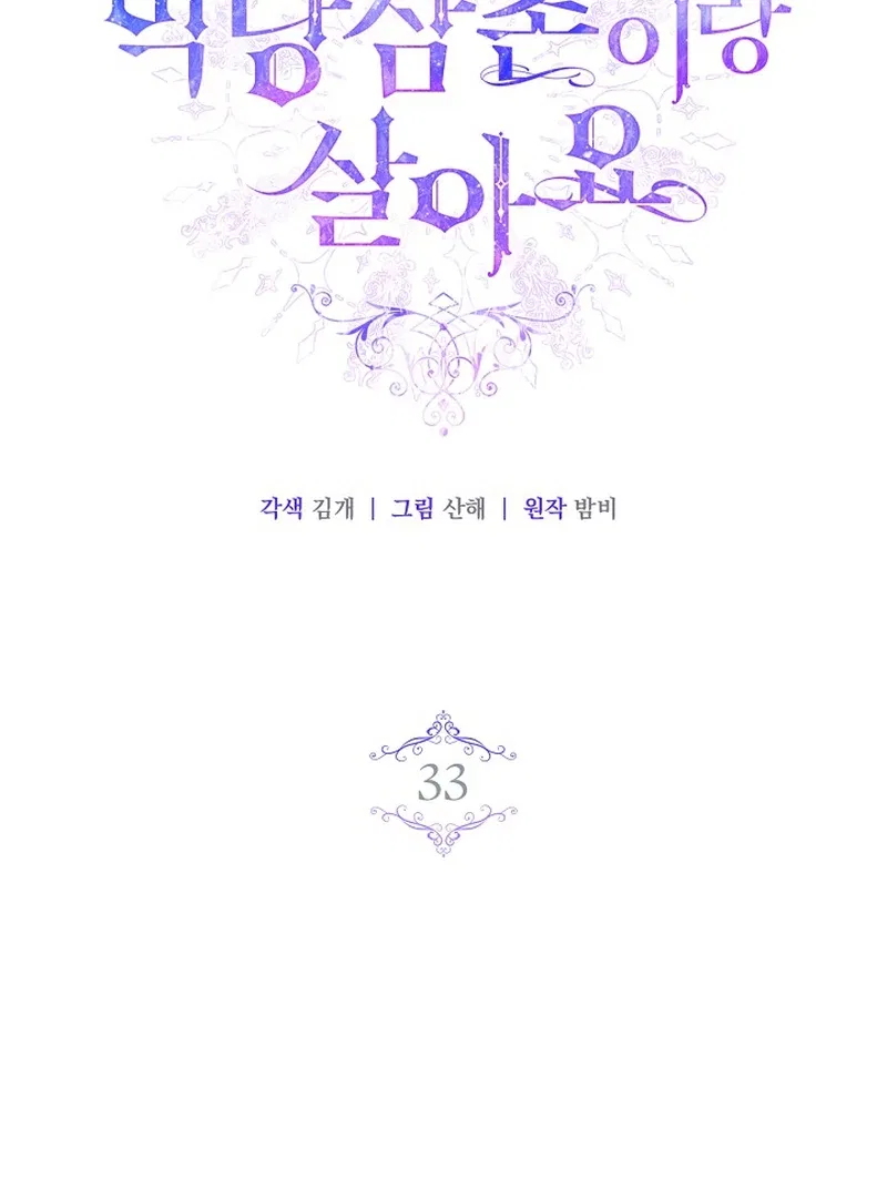 I Live with My Villain Uncle Chapter 33 – Page 2