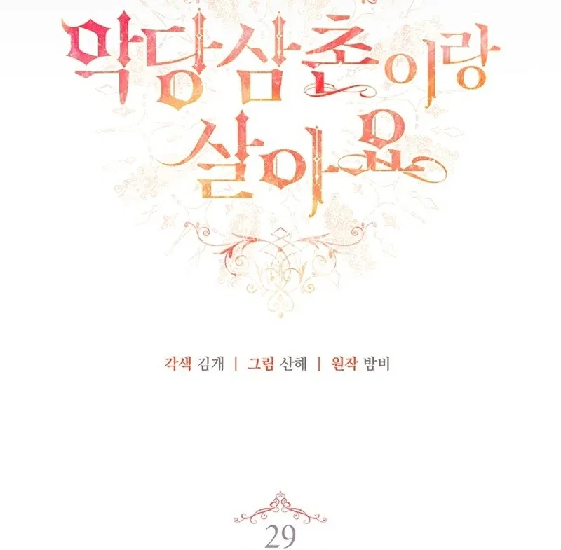 I Live with My Villain Uncle Chapter 29 – Page 7