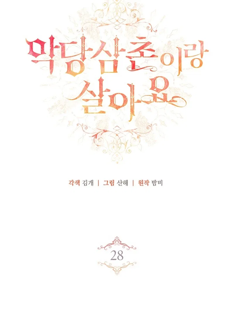 I Live with My Villain Uncle Chapter 28 – Page 22