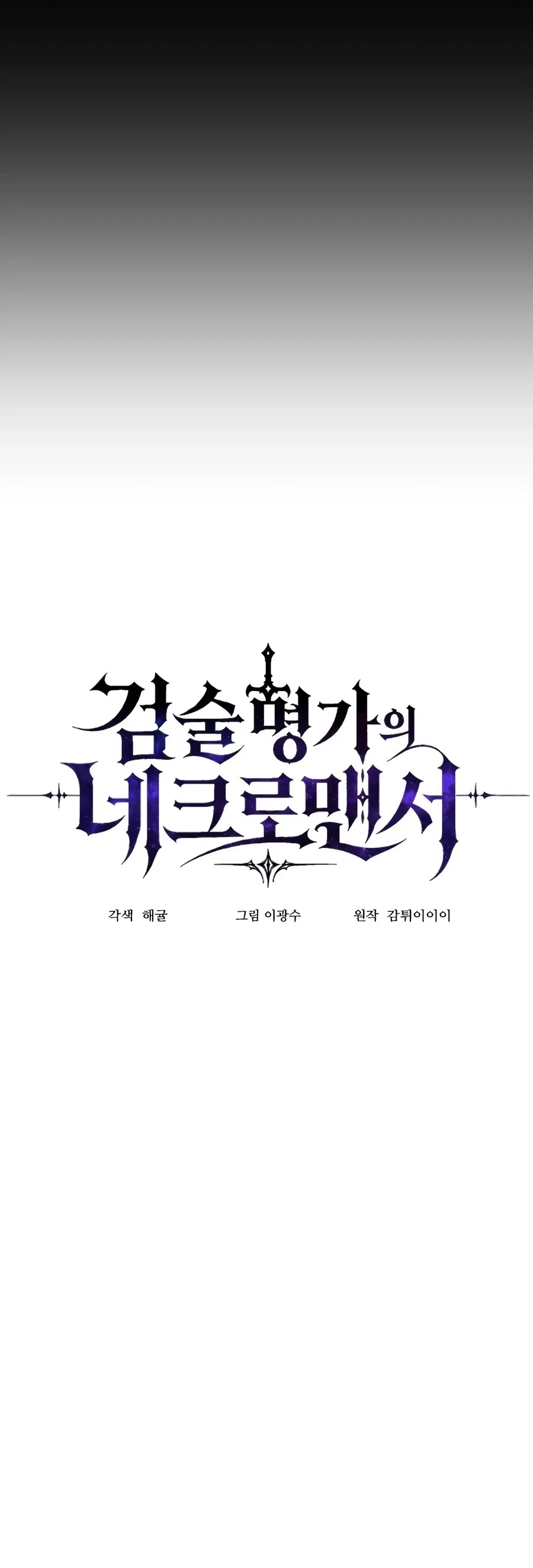 The Necromancer of a Noble Sword Family Chapter 9 – Page 3