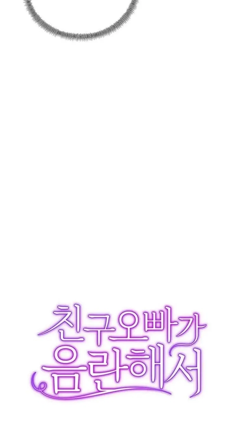 My Lewd Friend’s Oppa Chapter 7 – Page 46