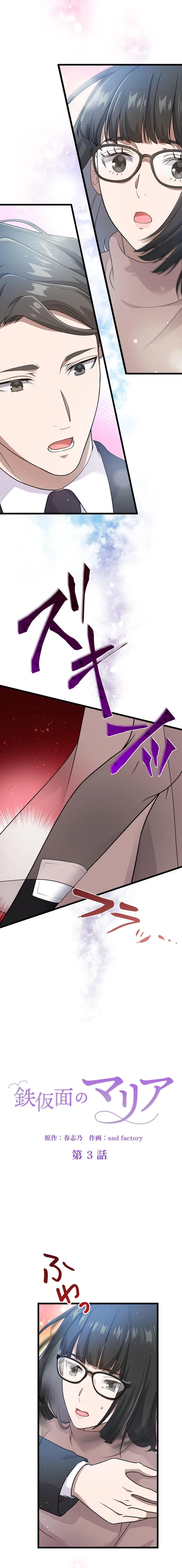 The Iron-Masked Maria Chapter 3 – Page 4
