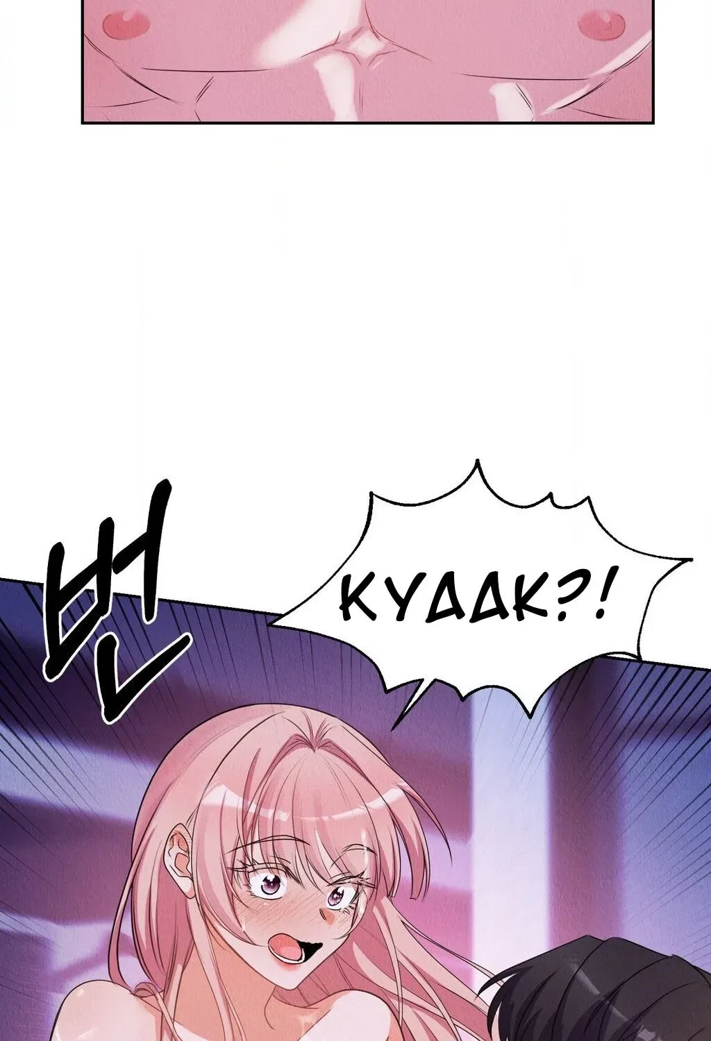 Our Temperature! Chapter 2 – Page 74