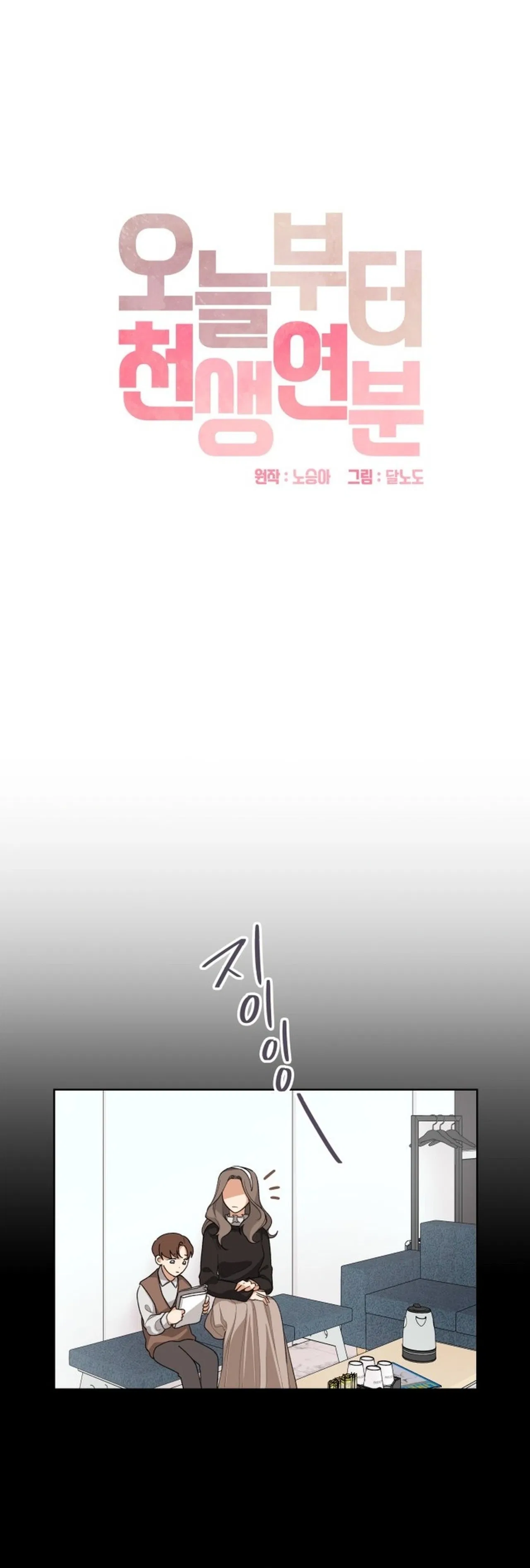 We’re Soulmates Starting From Today Chapter 32 – Page 6