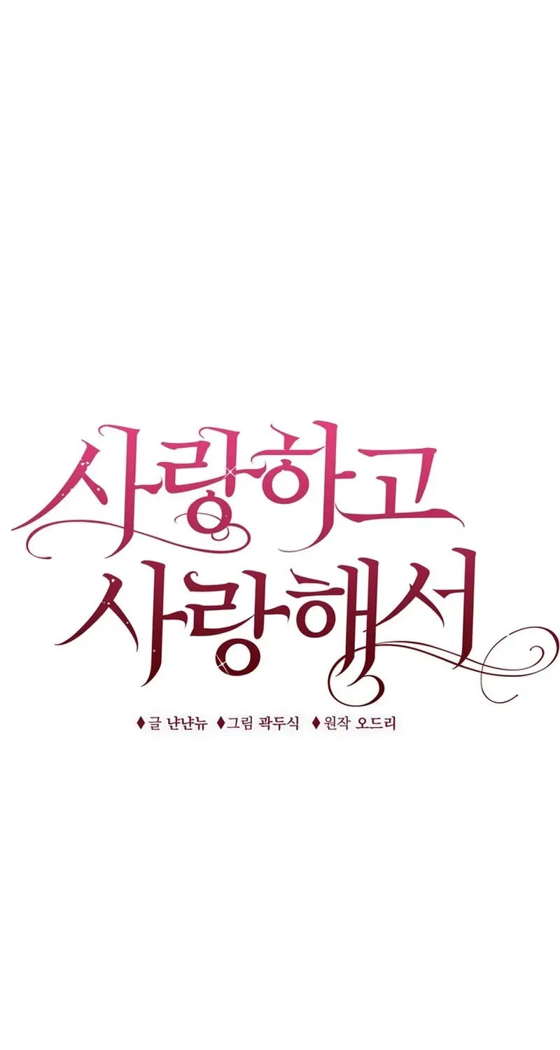 Because I Loved You So Much Chapter 34 – Page 1