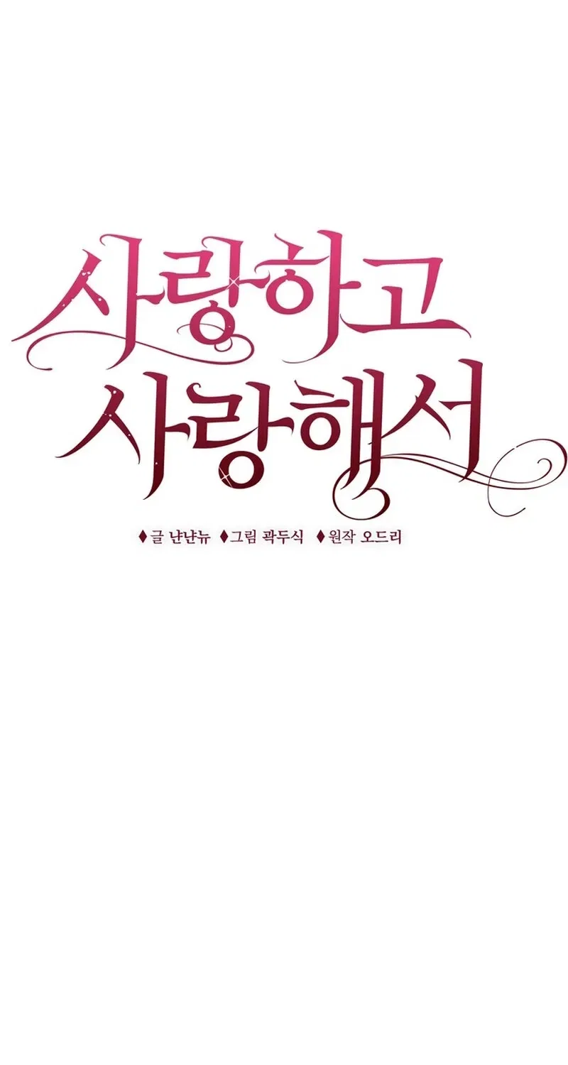 Because I Loved You So Much Chapter 30 – Page 85