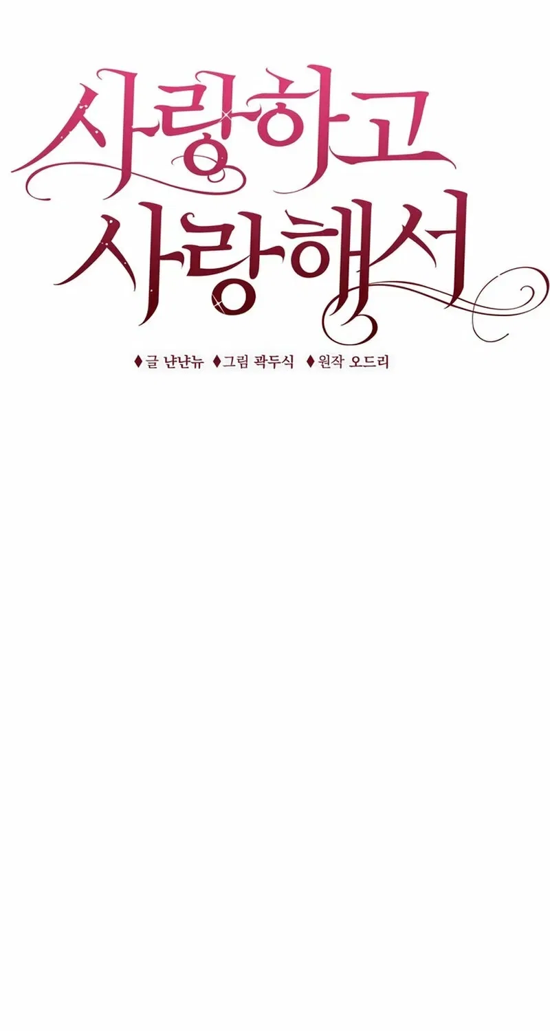 Because I Loved You So Much Chapter 28 – Page 54