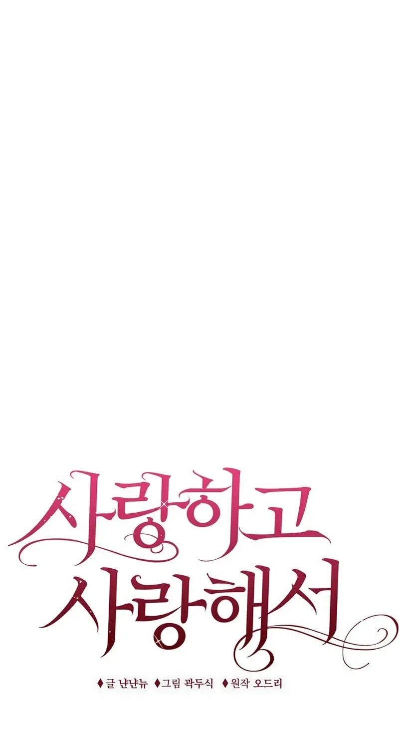Because I Loved You So Much Chapter 25 – Page 1