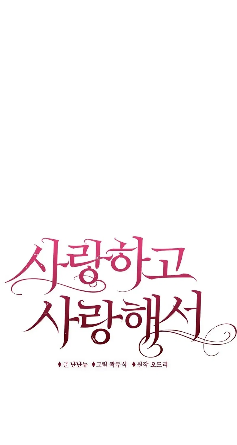 Because I Loved You So Much Chapter 19 – Page 58