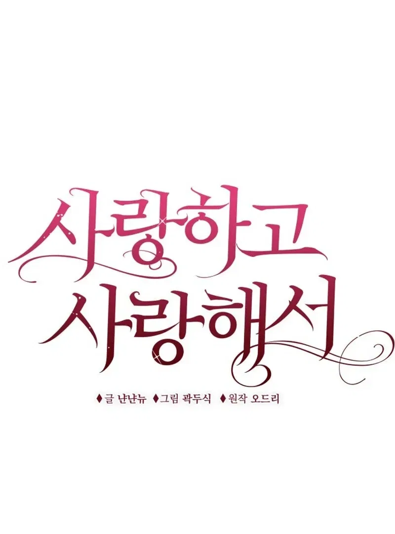 Because I Loved You So Much Chapter 16 – Page 85