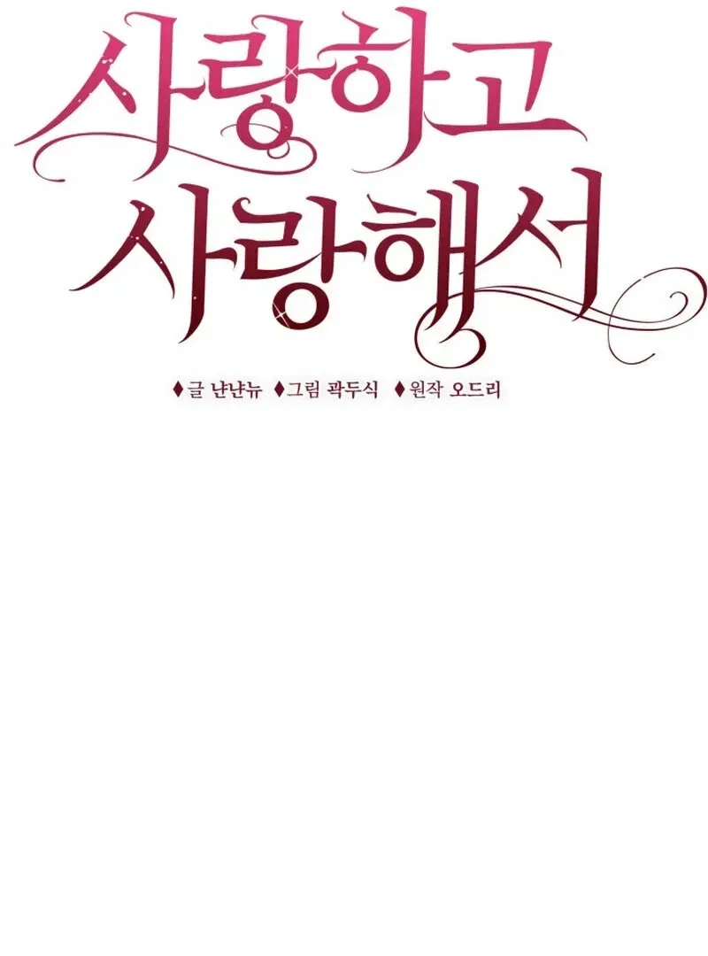 Because I Loved You So Much Chapter 14 – Page 22