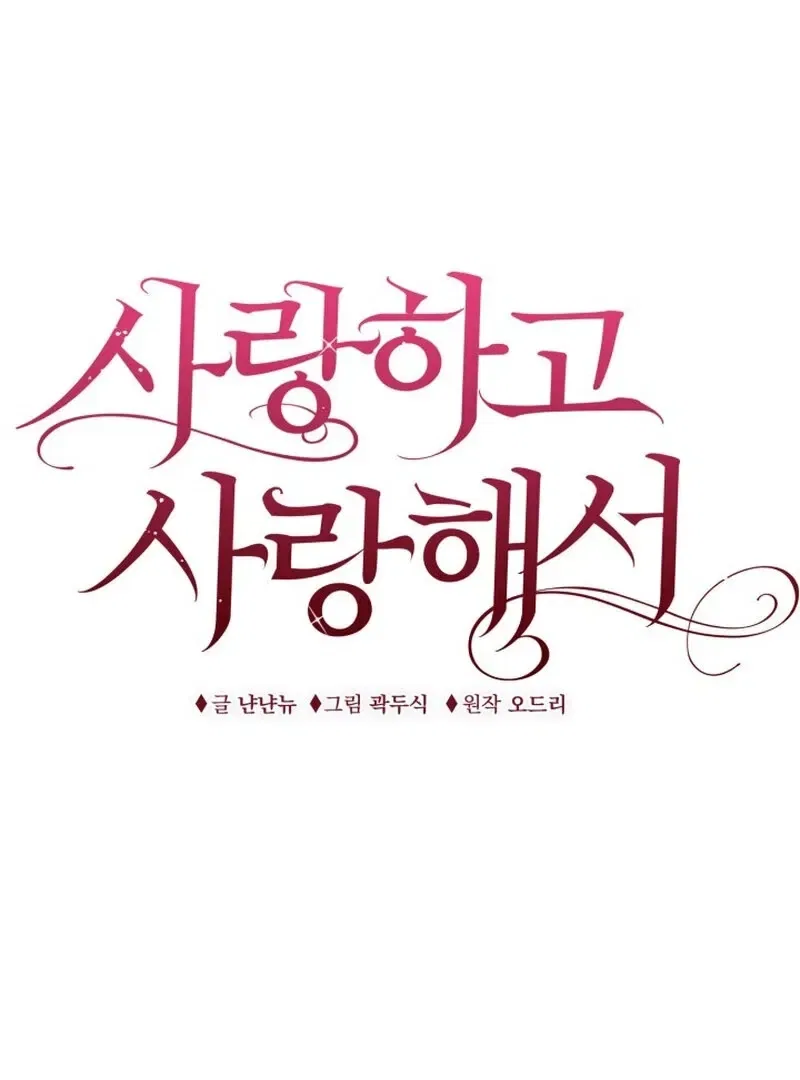 Because I Loved You So Much Chapter 13 – Page 43