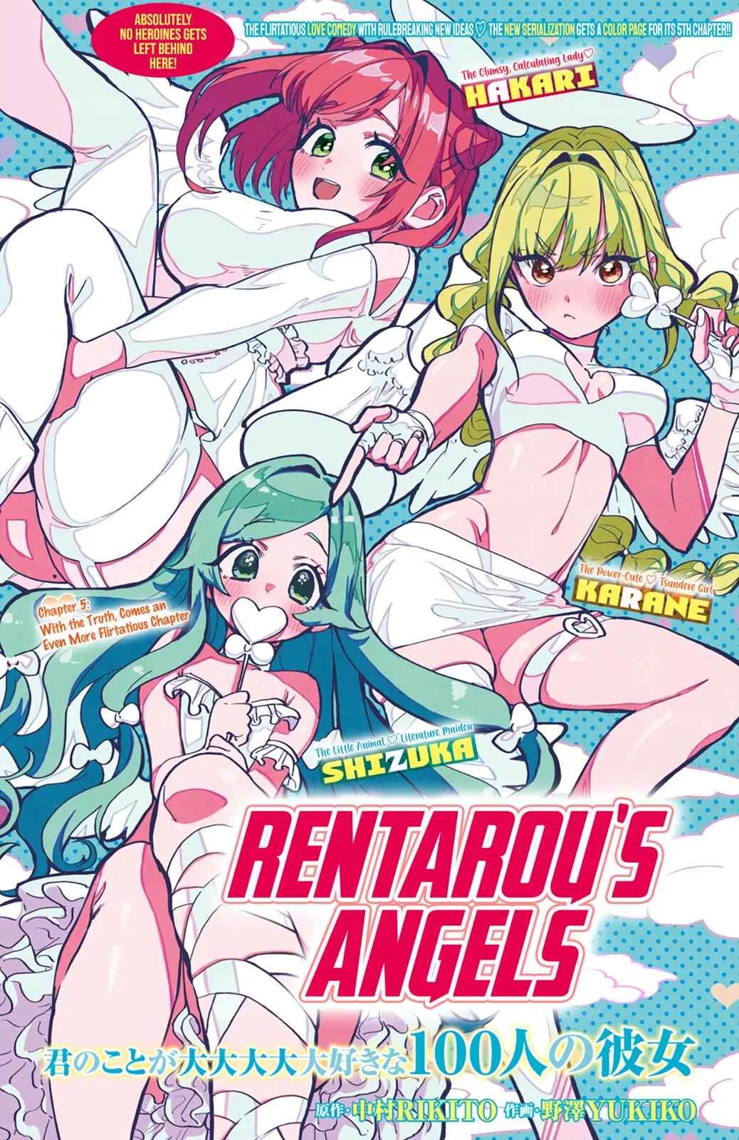 Anime – The 100 Girlfriends Who Really, Really, Really, Really, Really Love You Chapter 5 – Page 1