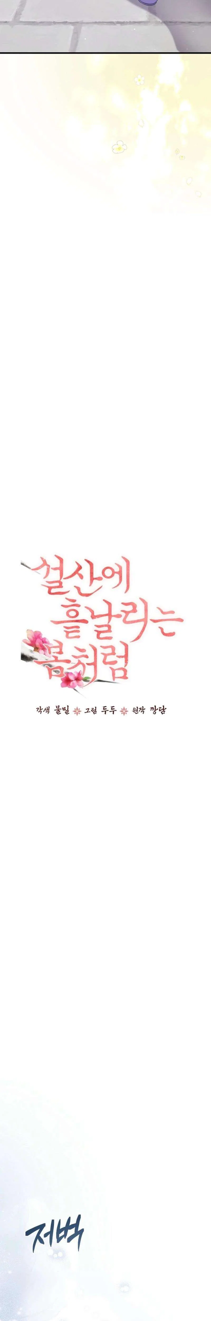 Like Spring Fluttering Across the Snowy Mountains Chapter 8 – Page 5