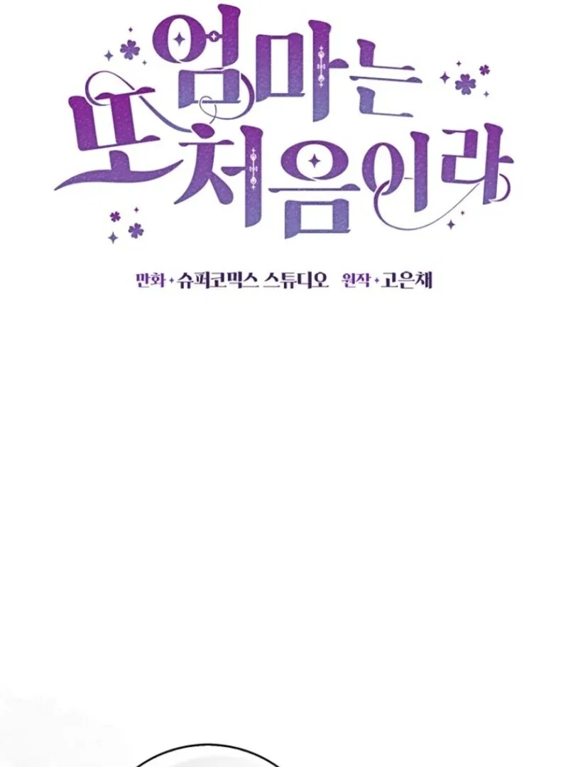 It’s My First Time Being a Mom Again Chapter 39 – Page 71