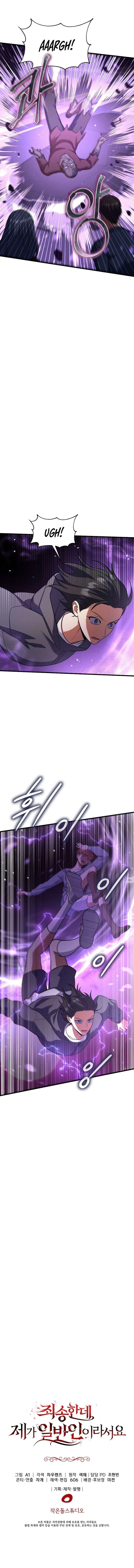 Sorry, but I’m Normal Chapter 30 – Page 15