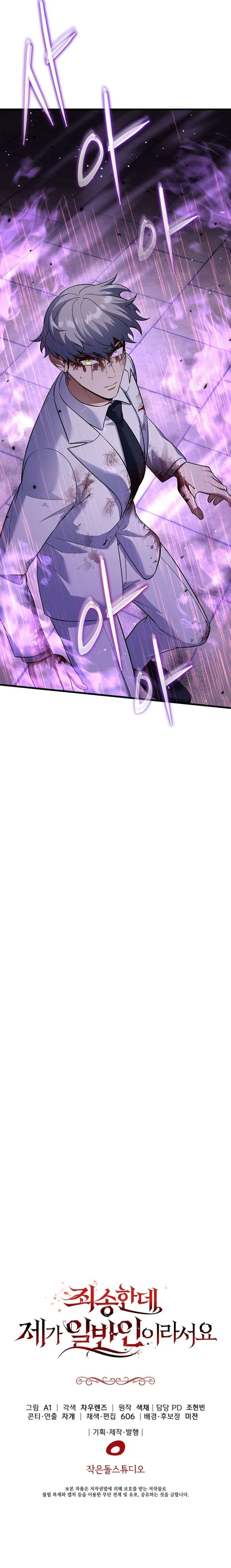 Sorry, but I’m Normal Chapter 29 – Page 16