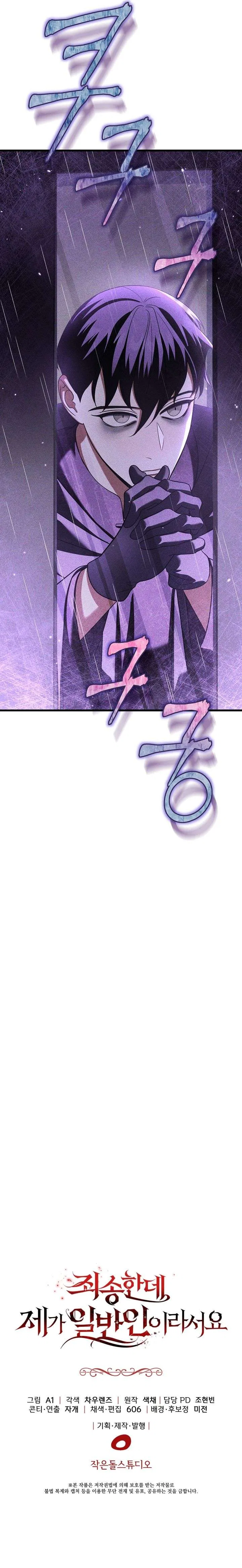 Sorry, but I’m Normal Chapter 27 – Page 18