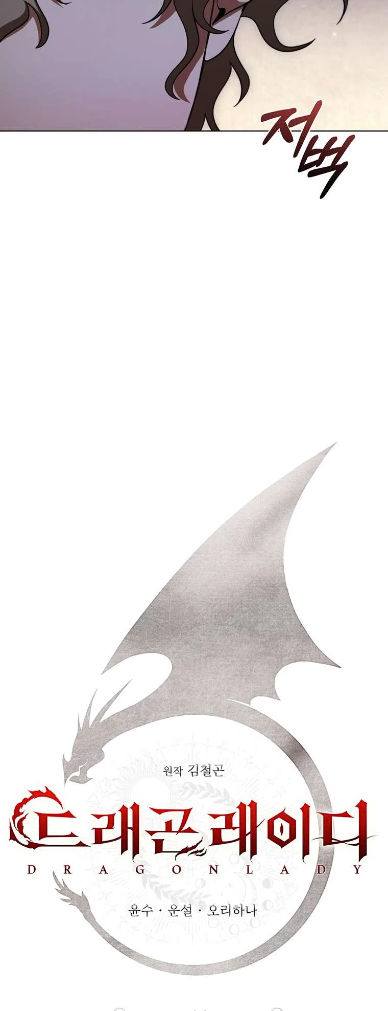 Carnelian: the Sille Dragon Odyssey Chapter 43 – Page 7
