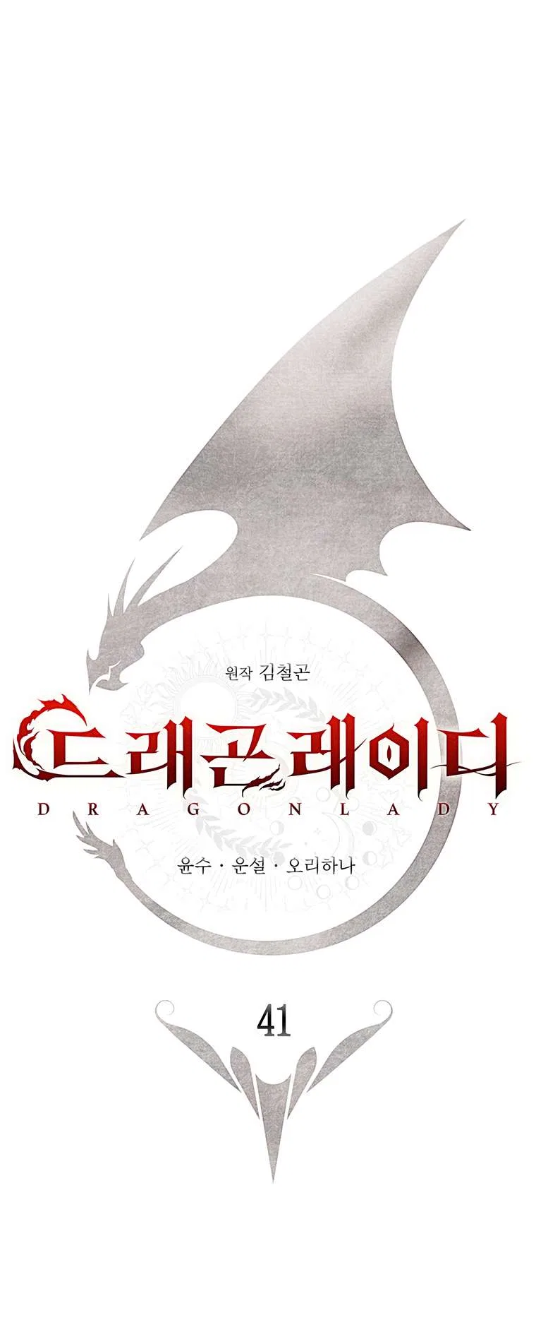 Carnelian: the Sille Dragon Odyssey Chapter 41 – Page 23