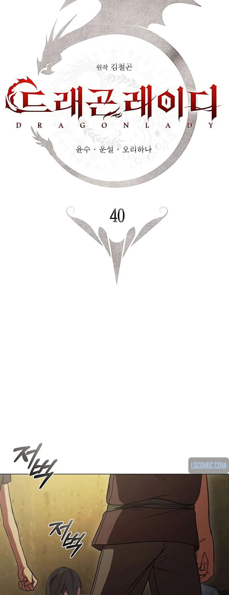 Carnelian: the Sille Dragon Odyssey Chapter 40 – Page 9