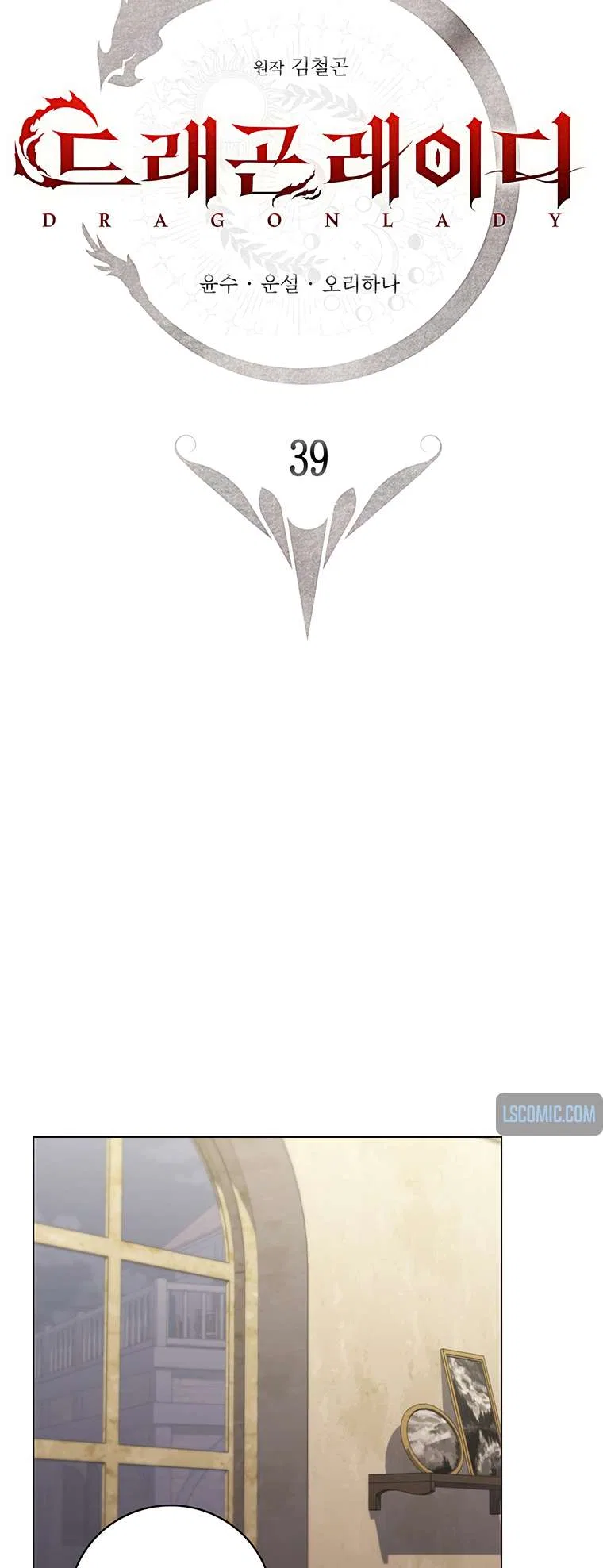 Carnelian: the Sille Dragon Odyssey Chapter 39 – Page 39