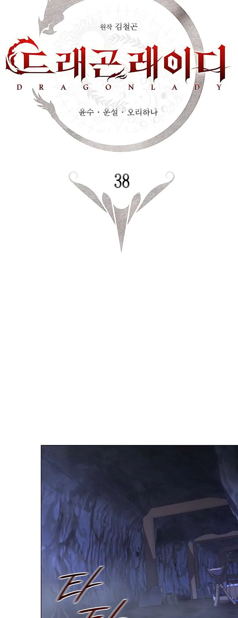 Carnelian: the Sille Dragon Odyssey Chapter 38 – Page 16