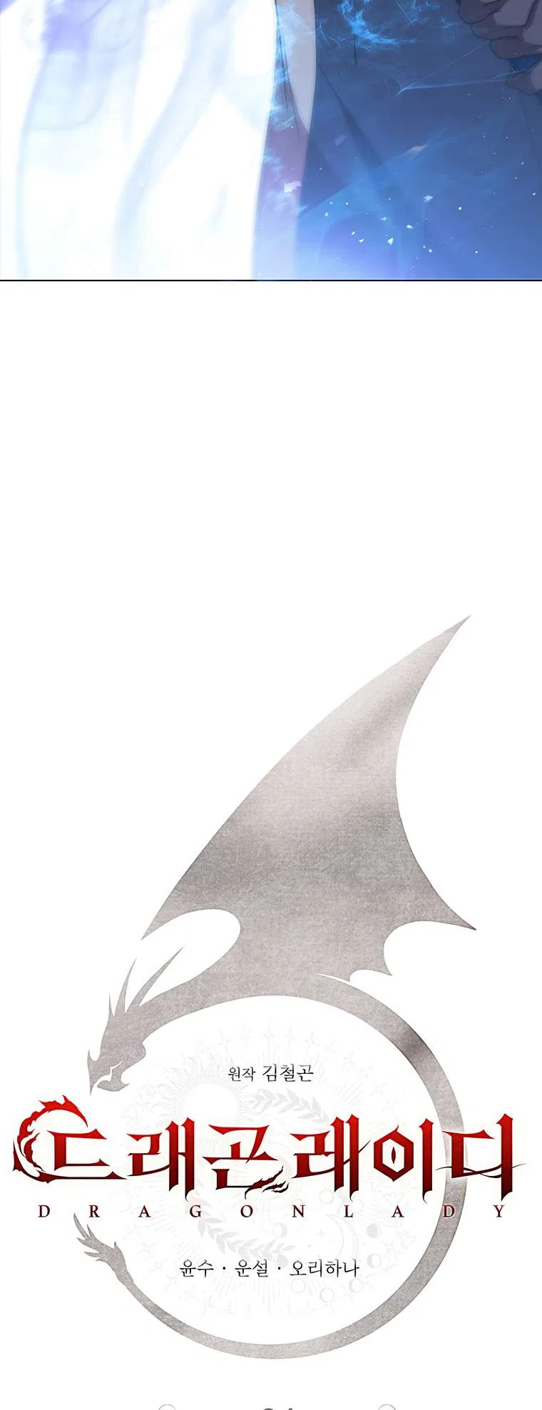 Carnelian: the Sille Dragon Odyssey Chapter 34 – Page 16