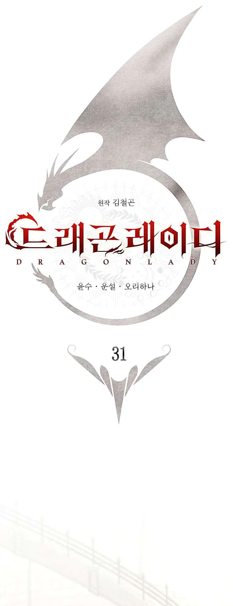 Carnelian: the Sille Dragon Odyssey Chapter 31 – Page 19
