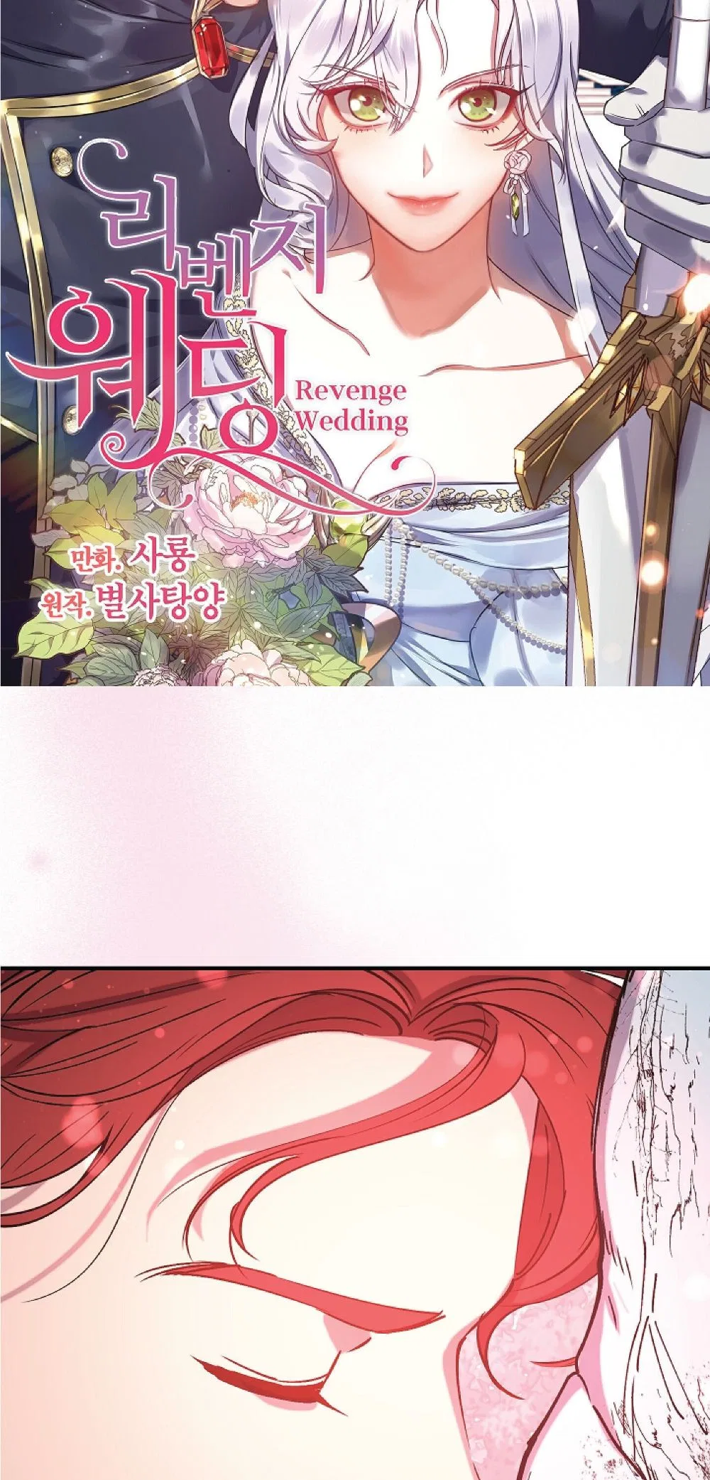 Revenge Wedding Chapter 71 – Page 2
