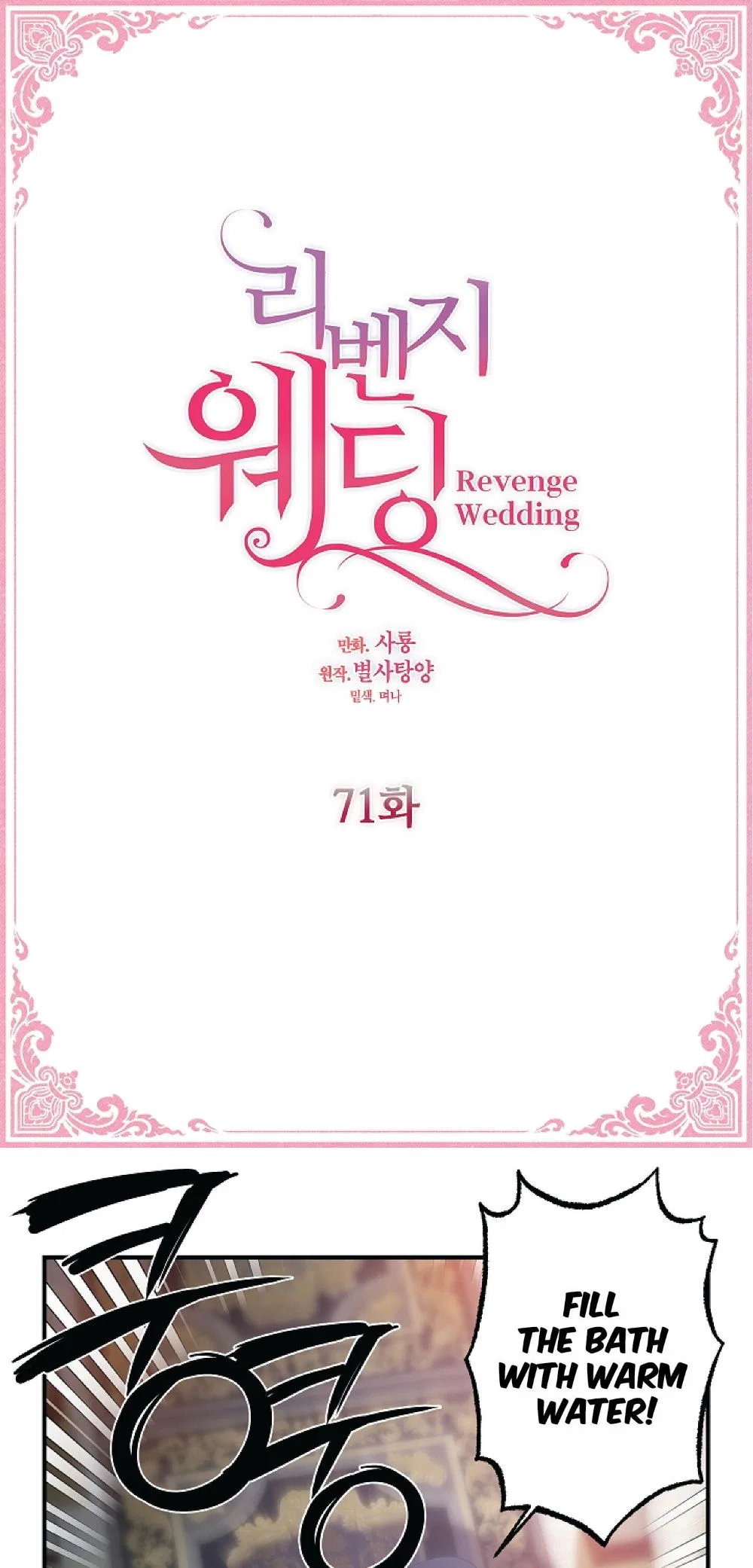 Revenge Wedding Chapter 71 – Page 8