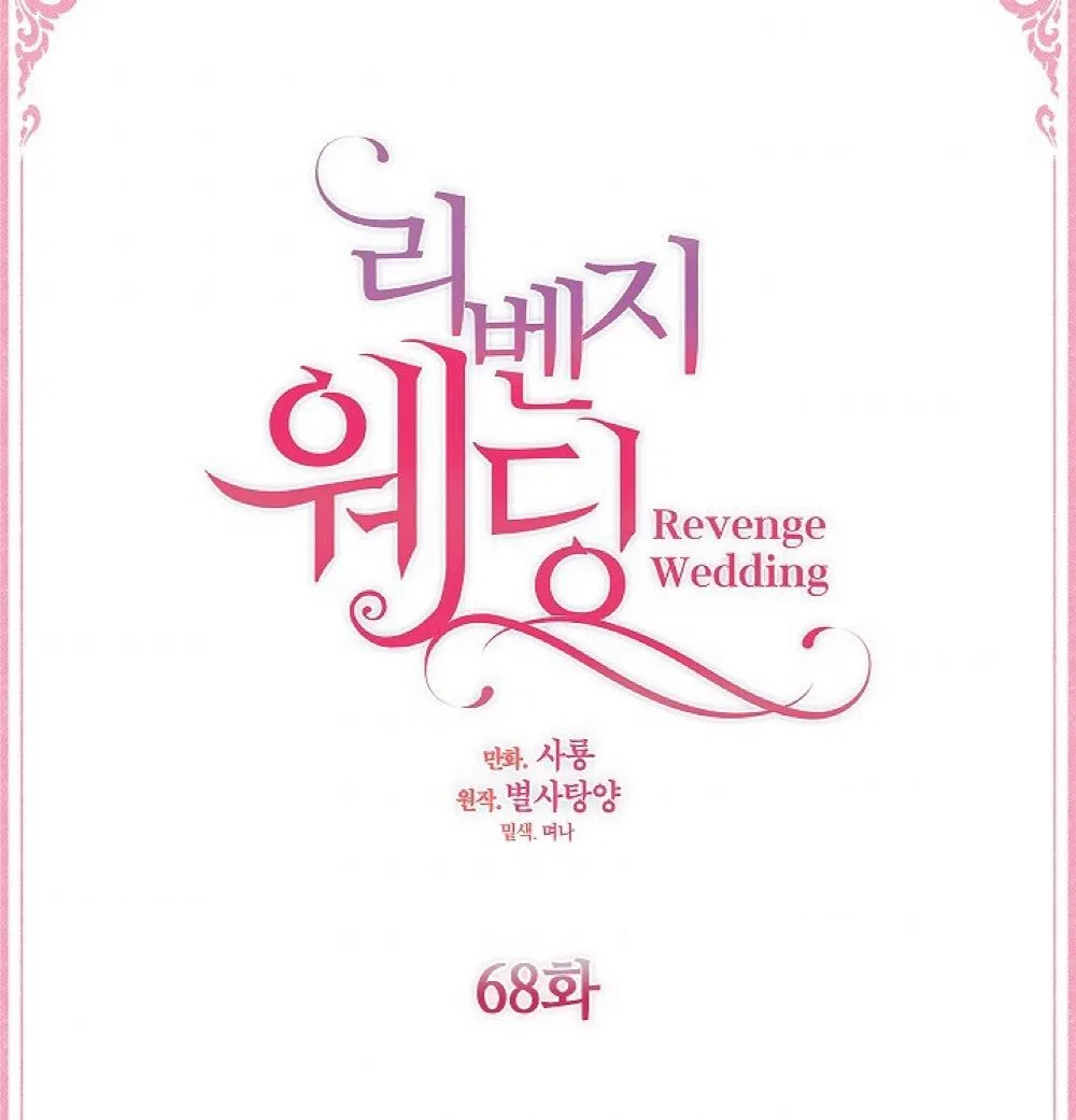 Revenge Wedding Chapter 68 – Page 7