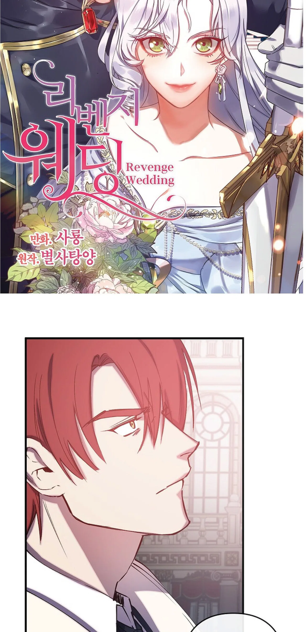 Revenge Wedding Chapter 62 – Page 2