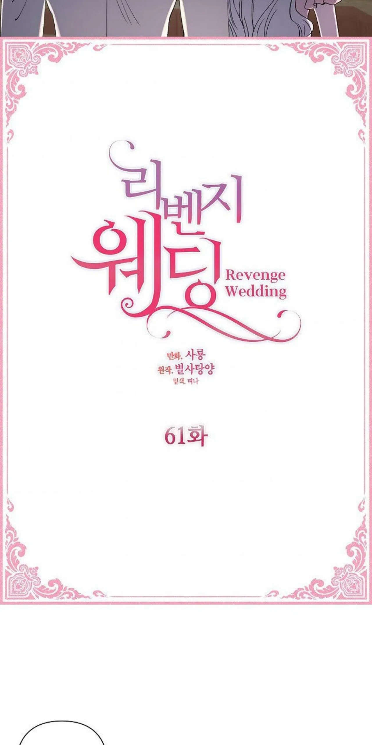 Revenge Wedding Chapter 61 – Page 4