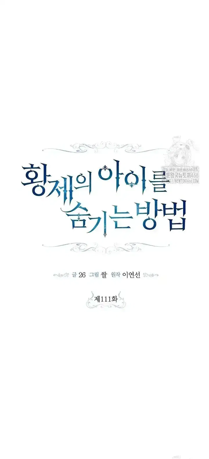 How to Hide the Emperor’s Child Chapter 111 – Page 13