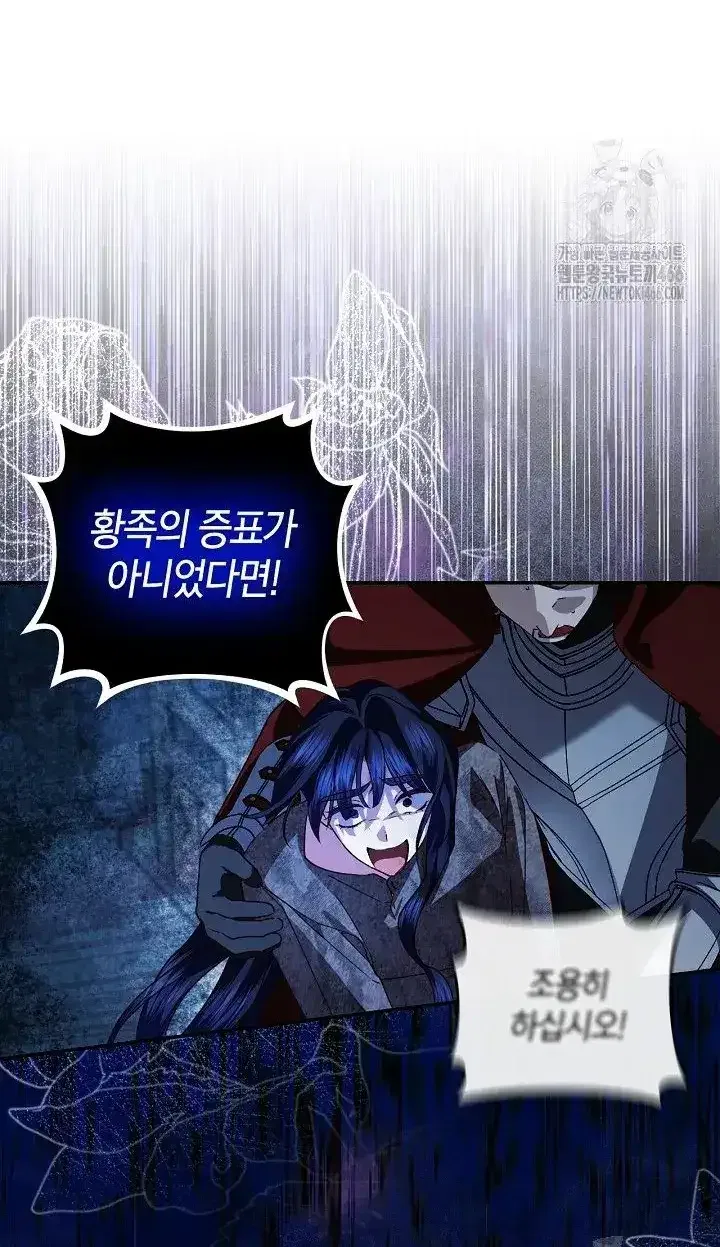 How to Hide the Emperor’s Child Chapter 111 – Page 48