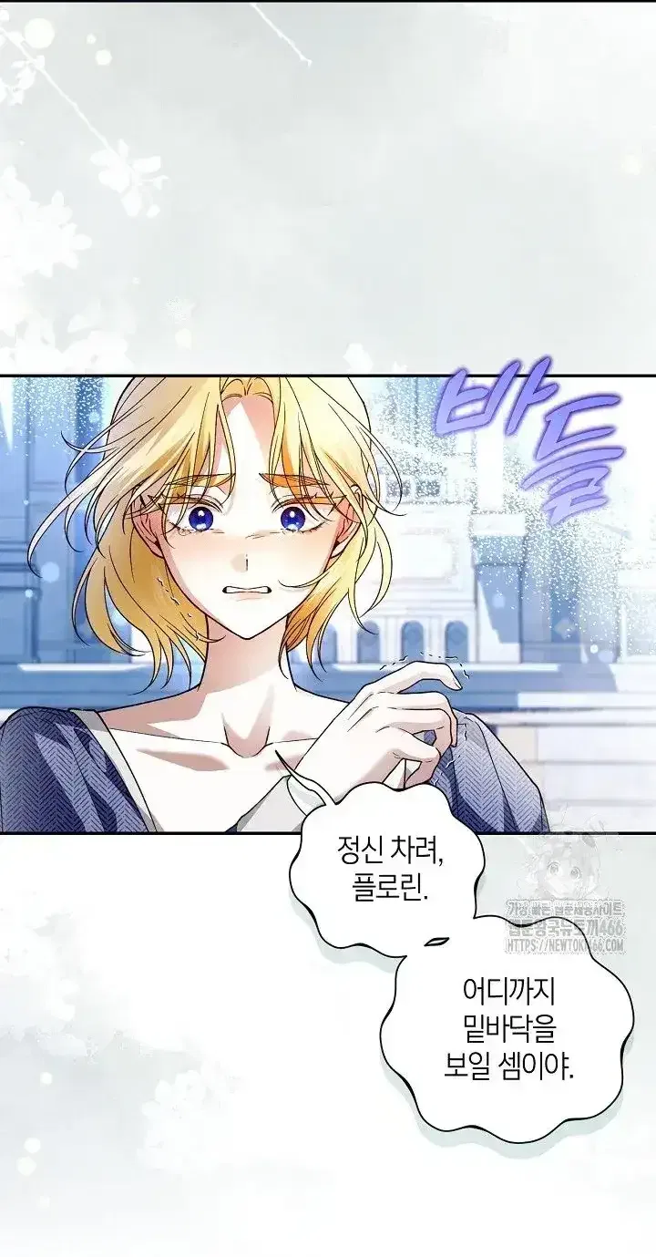 How to Hide the Emperor’s Child Chapter 111 – Page 51