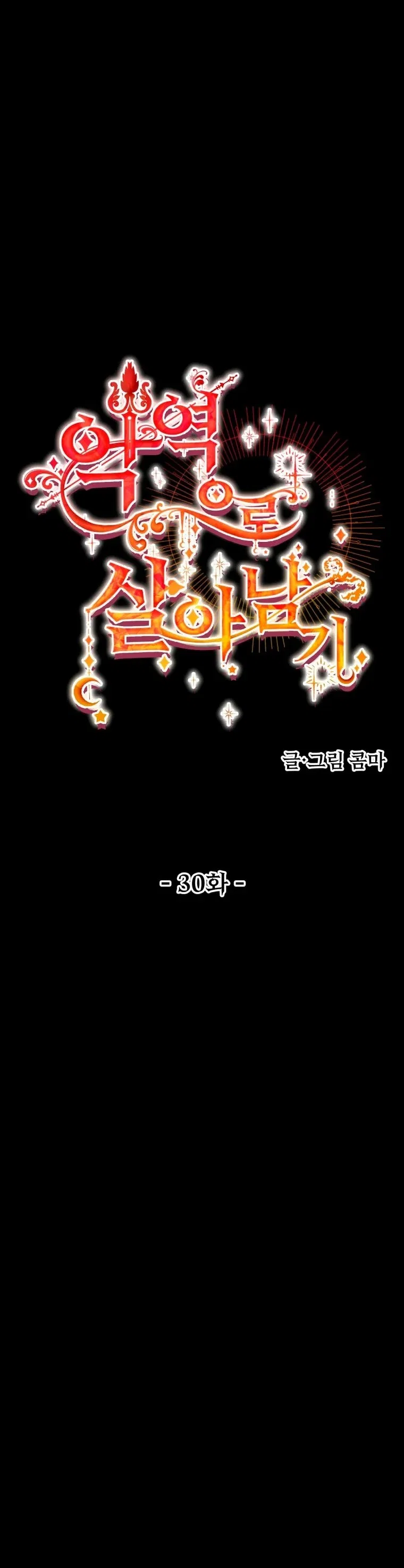 Another World Dump Truck Chapter 30 – Page 25