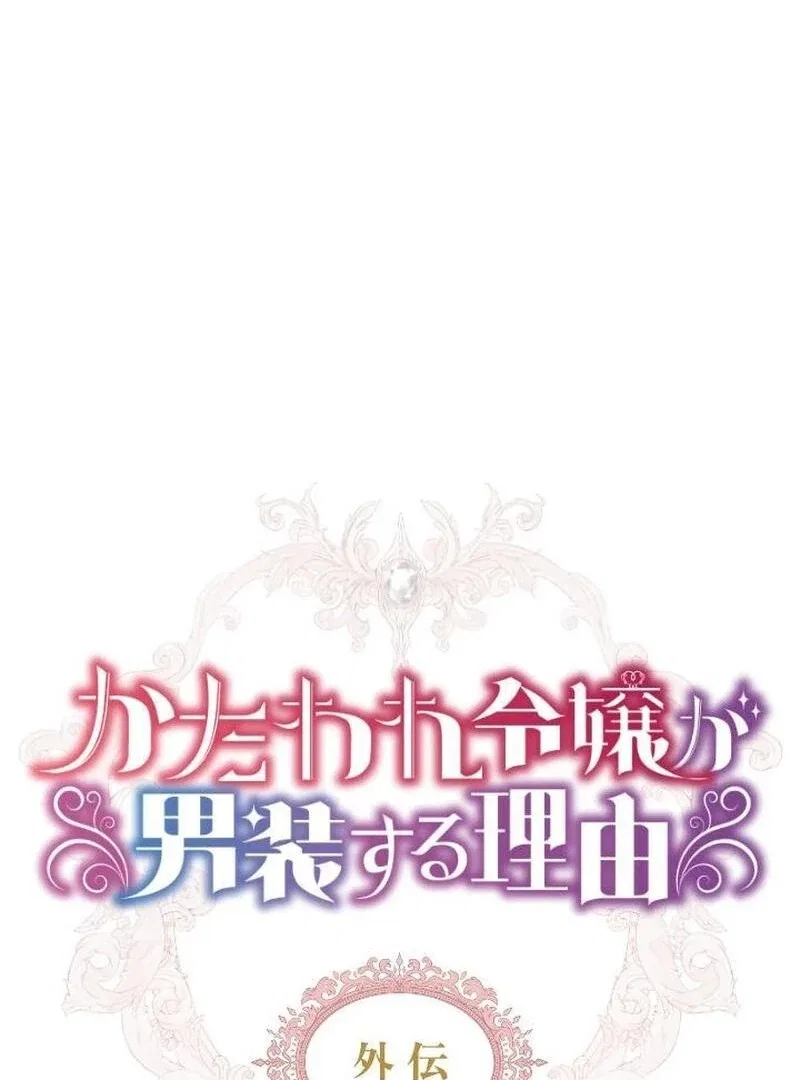 The Reason Why The Twin Lady Crossdresses Chapter 105 – Page 189