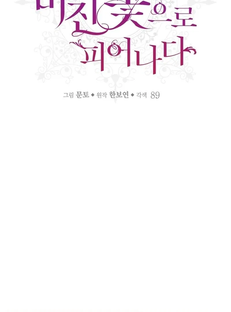 Melody: The Crazy Flower Blooms Chapter 137 – Page 18