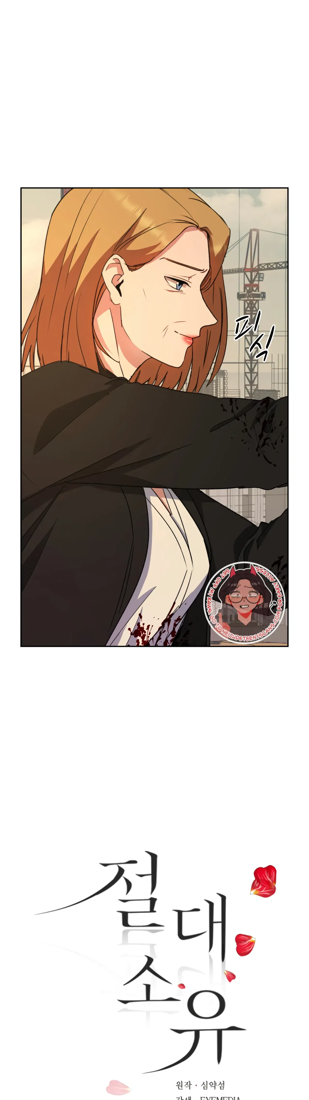 Absolute Possession Chapter 63 – Page 3