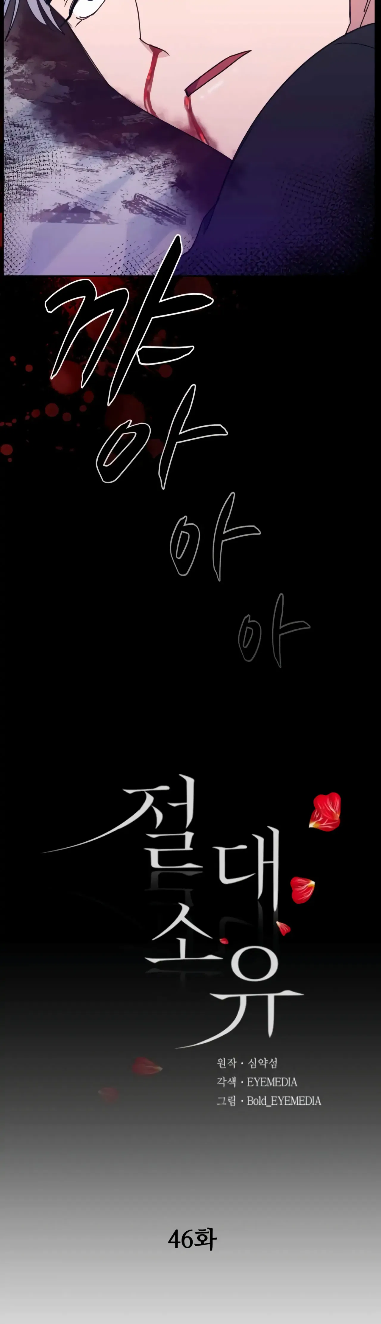 Absolute Possession Chapter 46 – Page 5