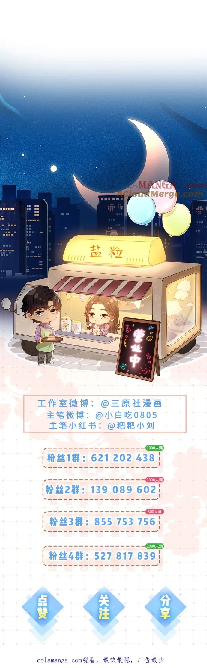 The Top Couple Is a Bit Sweet Chapter 86 – Page 9